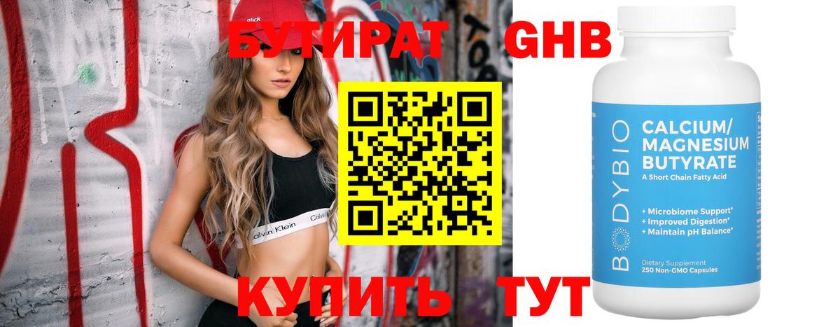 БУТИРАТ  Бутират Butirat  Вход с VPN  Менделеевск 
