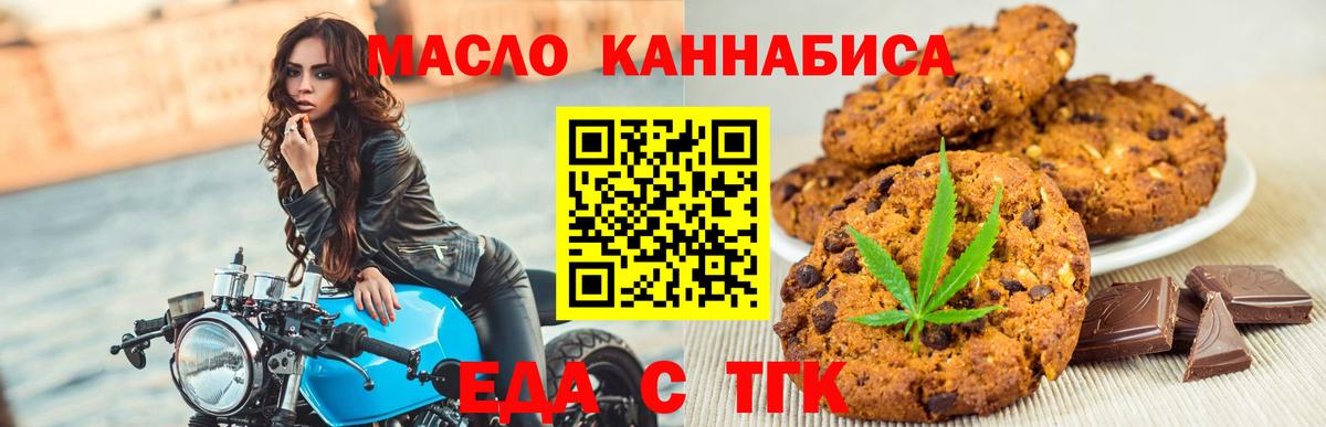 Менделеевск  Еда ТГК конопля  Вход с VPN 