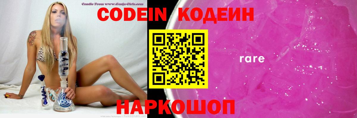 Codein напиток Lean (лин)  Вход с VPN  Кодеиновый сироп Lean напиток Lean (лин)  Менделеевск 