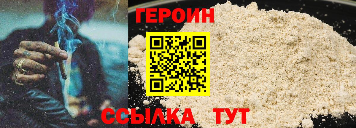 Героин VHQ Менделеевск