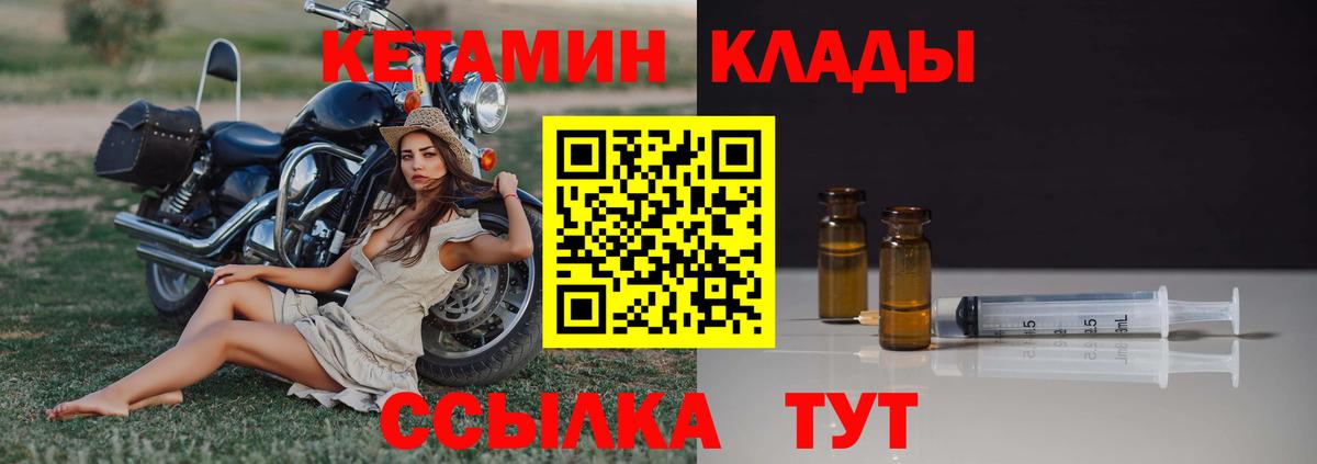 КЕТАМИН ketamine  Вход с VPN  Менделеевск  Кетамин VHQ 
