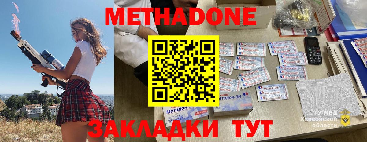 Метадон methadone Менделеевск